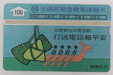 Télécarte L&G dummy Dragon boat Taïwan (53470)