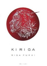 KIRIGA : Risa Fukui Kirie works collection