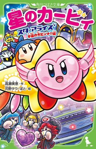 Mie takase kirby star - kirby, allies