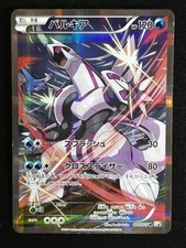 Palkia 005/027 R CP2 Legendary