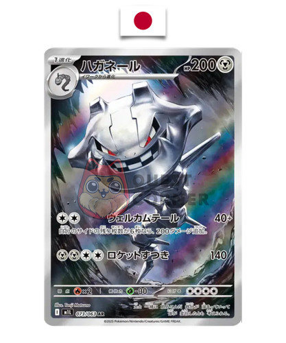 Steelix 073 063 - steelix, 073/063