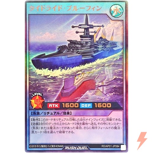 Tide ride bluefin ultra rare - bluefin,
