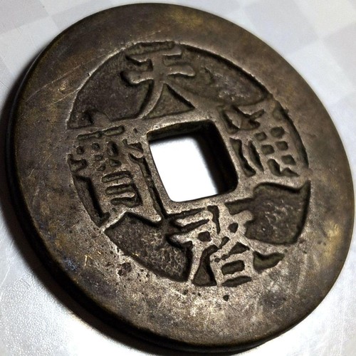 Pièce monnaie chinoise de - de,