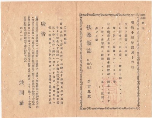 O21020122 meiji jiji - meiji, shimpo