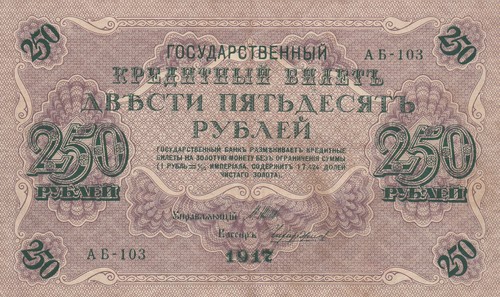 Russie 250 roubles aigle - russie,