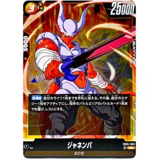 Dragon Ball Fusion World - Janemba FB05-080 SR New Adventure Japanese