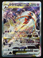 DEOXYS VSTAR 223/172 S12A