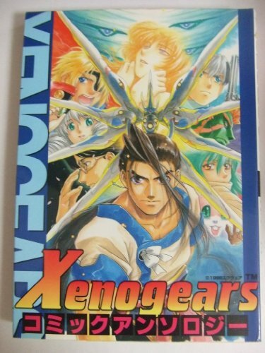 Xenogears bande dessinée - xenogears,