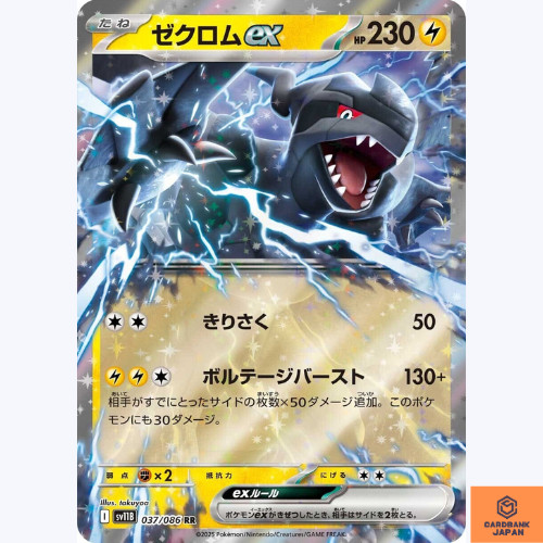 Zekrom 037 086 sv11b - zekrom, 037/086
