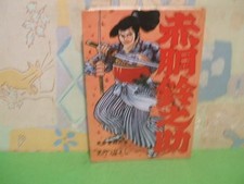 ☆☆☆Akado Suzunosuke