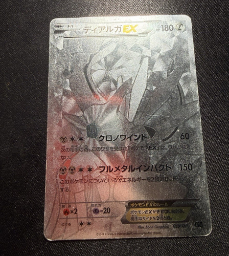 Pokémon tcg 2014 - lp, japanese
