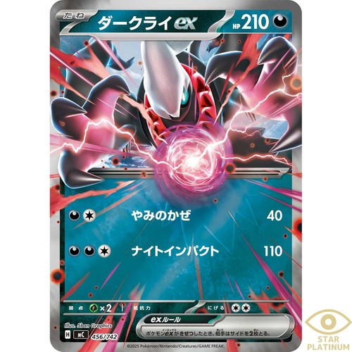 Darkrai holo 456 742 - ex, 456/742