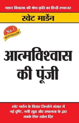 Swett marden aatmvishwas - swett,