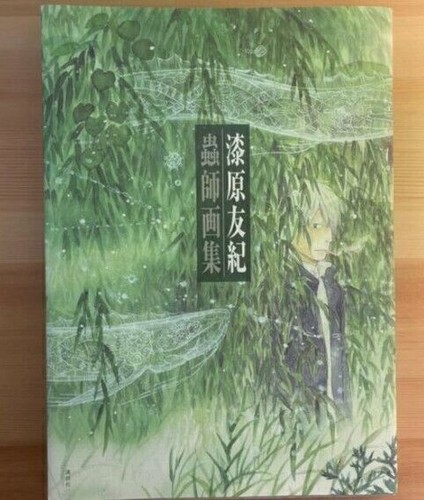 Mushishi art book yuki - art,