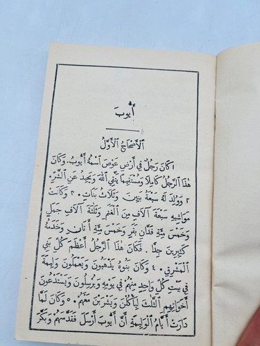 Job 300 طبع سنة - job, (vow