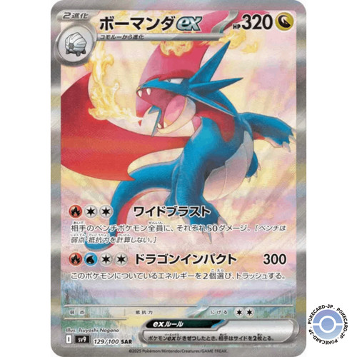 Salamence 129 100 sar sv9 - salamence,