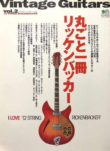 Vintage guitars vol - vintage, vol.2