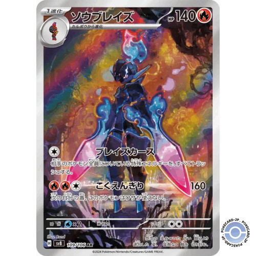 Ceruledge 109 106 - ceruledge, super