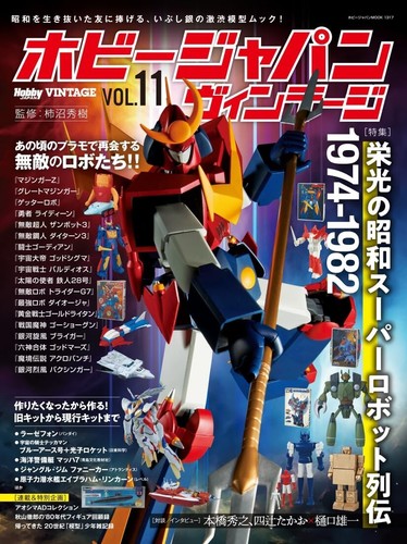 Hobby japan vintage vol - hobby,