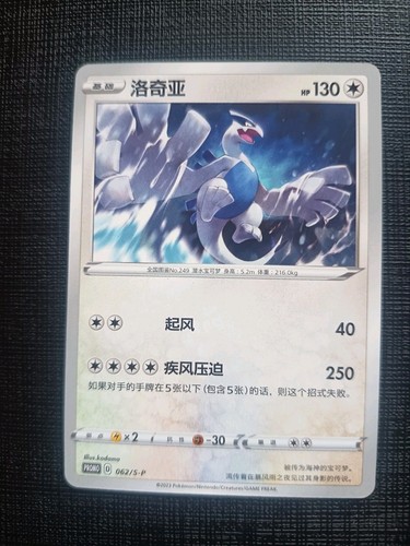 Carte pokémon lugia promo - carte,