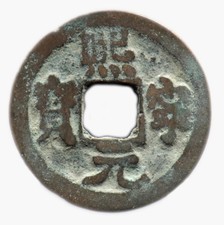 XI NING YUAN BAO (1068-1077)