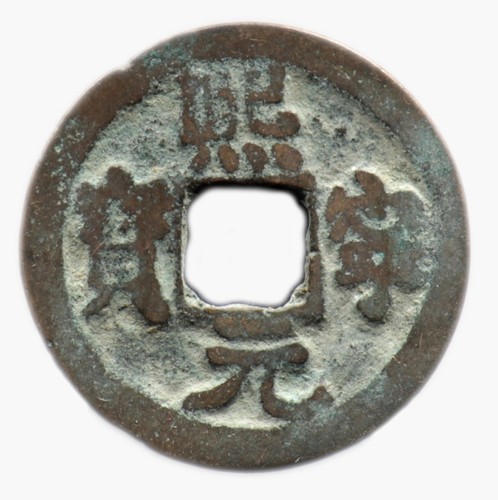Ning yuan bao - xi, (1068-1077)
