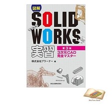 Livre illustré SOLIDWORKS