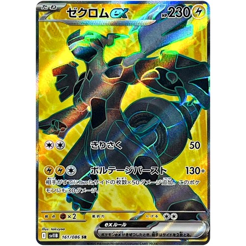 Carte pokemon zekrom - carte, ex