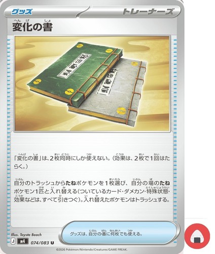 Carte pokemon 074 083 - carte,