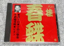 RBKugo CD Katsura Shuncho II