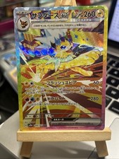 Carte Pokémon Voltali ex SAR