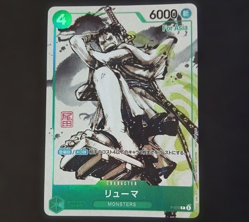 Ryuma 072 monsters promo - ryuma,