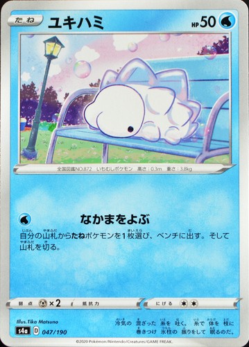 Carte pokémon 047 190 - carte, 047/190