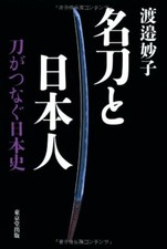 Livre Sur Le Sabre Katana