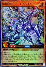 Yugioh Rush Duel RD/5TH1-JP014 Steel Mech Lord Mirror Innovator Ultra Parallel