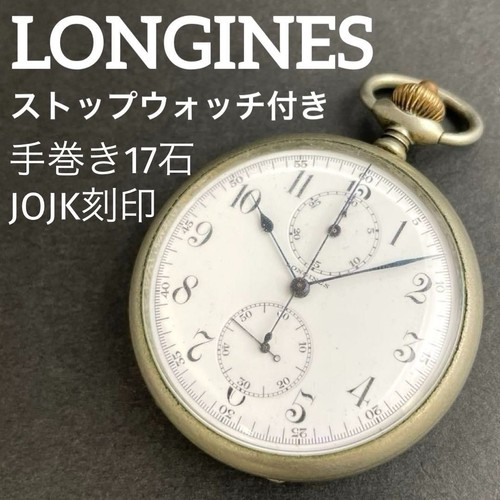 Longines pocket watch - longines, with