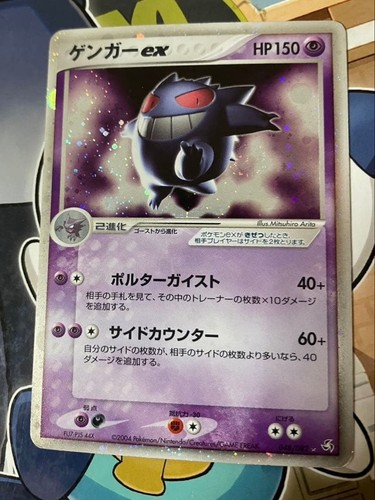 Gengar 048 082 holo flight - 048/082,