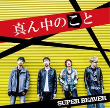 Super Beaver Mannaka No Koto