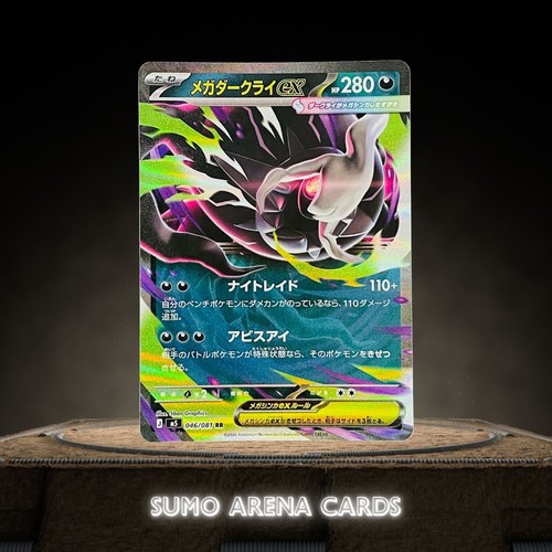 Mega darkrai 046 081 - mega, ex