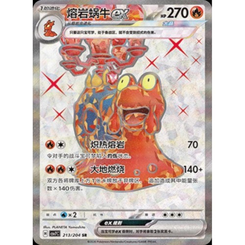 Pokemon tcg chinois 213 204 - chinois, 213/204