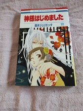 Kamisama Hajimemashita Divine