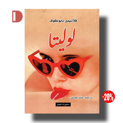 لوليتا - ,