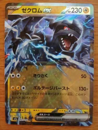 Carte pokémon zekrom - carte,