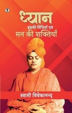 Swami Vivekanand Dhyan Ewam