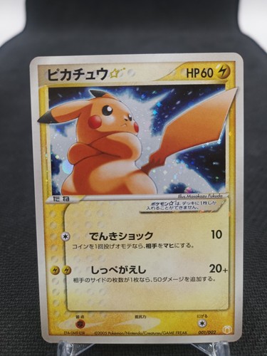 Pikachu 001 promo - pikachu, box