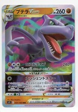 Carte Pokemon Ptera VStar 057/100 RRR  Lost Abyss s11 Japonaise