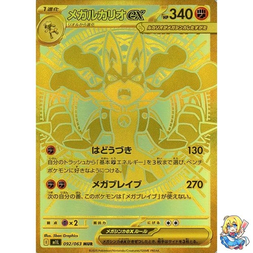 Mega lucario mur 092 - lucario, ex