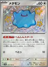 Ditto S 309/190 SV4a Shiny Treasure ex Pokemon Card Japonaise
