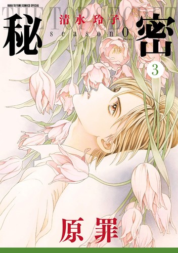 Reiko shimizu secret season - reiko, 0