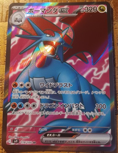 Salamence 119 100 sv9 - ex, sr